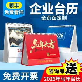 对联/春联;台历/日历;广告扇