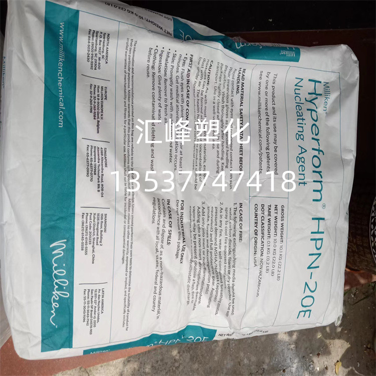 销售 美利肯增透成核剂Hyperform HPN-20E  PE PLA成核剂 增透剂