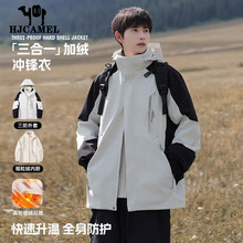 骆驼HJCAMEL小个子三合一冲锋衣女款冬季加绒加厚防风防水外套