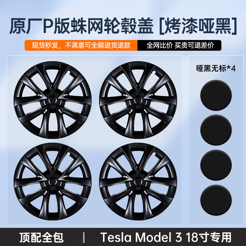 适用特斯拉ModelY/3焕新Y/3全包轮毂盖19寸轮圈保护罩新星刀锋款|undefined