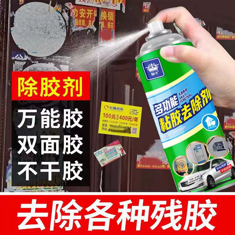 除胶剂去胶脱胶不干胶清除剂粘双面胶家用强力清洁剂汽车胶去除剂