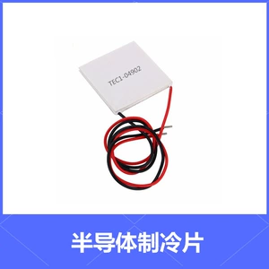 [半导体制冷片TEC1-4902/04902 20*20 MM5V2A小功率手持制冷风扇]