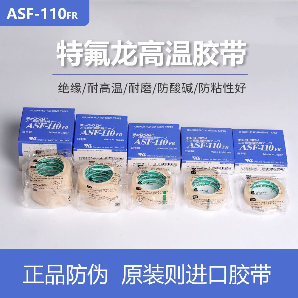 日本进口中兴化成ASF-110FR薄膜胶带 0.08*250*10乳白色
