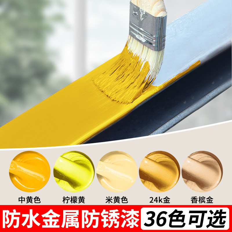 黄色金属漆中黄色柠檬黄米黄金属漆油漆桶装水性防腐免除锈防锈漆