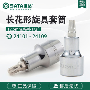 Sata/Shida Tools 12.5mm Series 50mm Long Flower-Shaped Screwdriver Sleeve 24101-24109