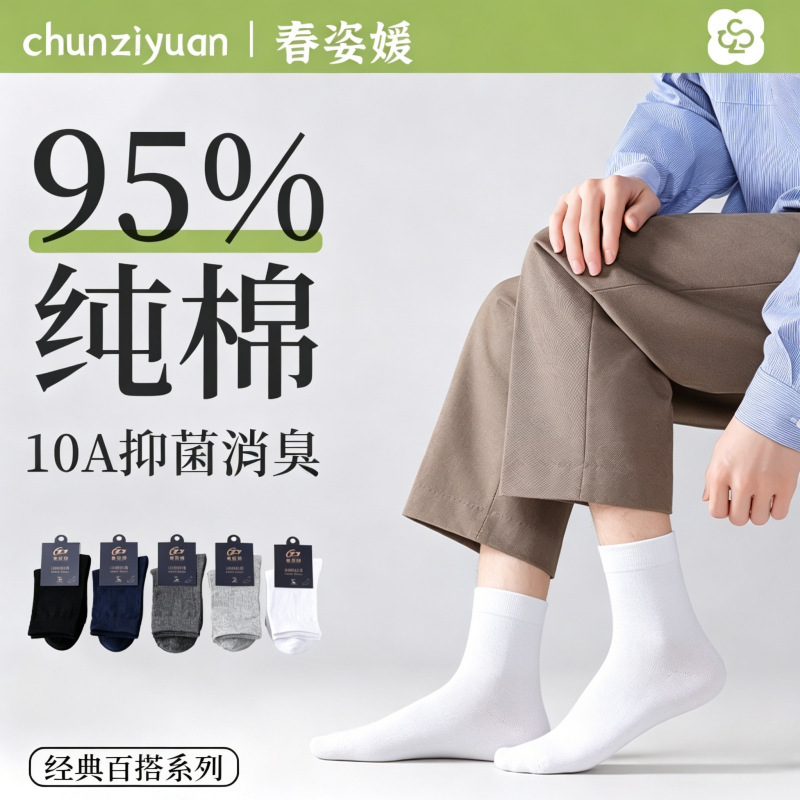 All-Cotton Business Men's Socks, Summer Thin Style, Pure Cotton Mid-Calf Socks, 10A Grade Antibacterial, Deodorizing, Sweat-Absorbing Long Socks, Zhuji Socks