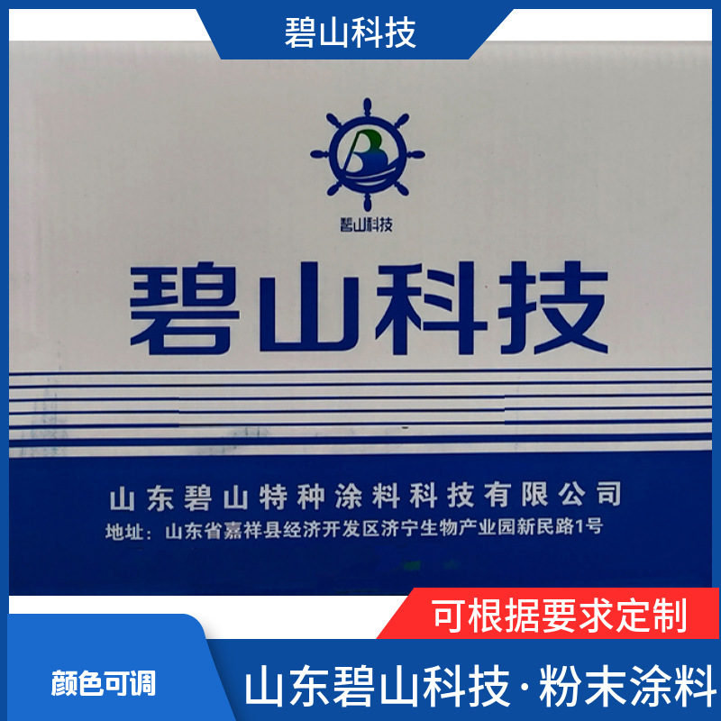 山东闪金色粉末涂料生产厂家 碧山科技静电塑粉 易喷涂