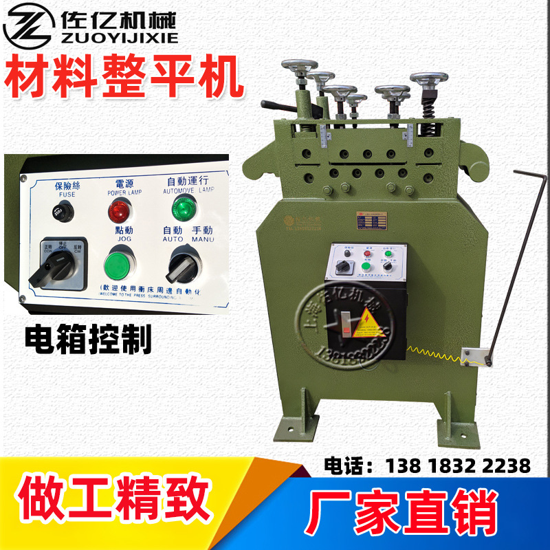 佑亿CLS150矫整机校平机自动校直机半截材料矫整机自动材料矫整机