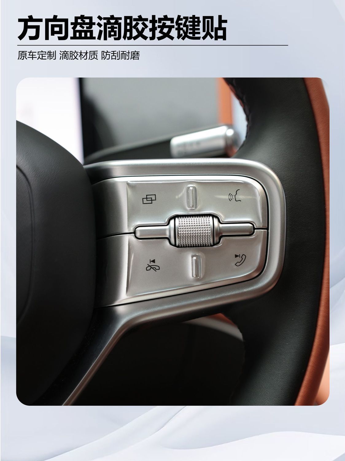 Suitable for Chery Fengyun A9L Steering Wheel Button Stickers, Transparent Anti-Scratch Adhesive Stickers, Three-Dimensional Anti-Friction Protective Stickers