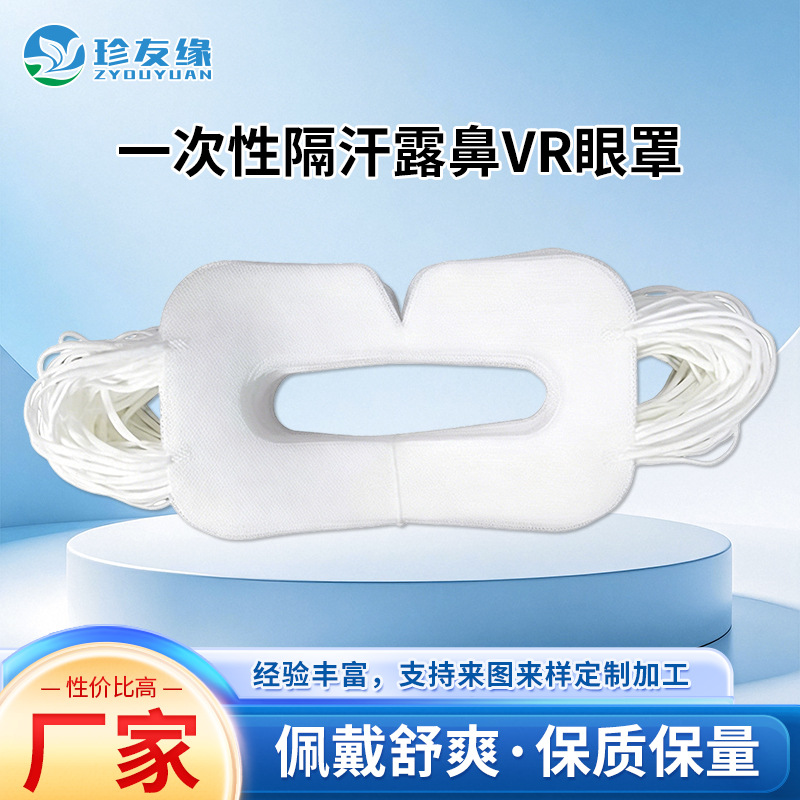 Disposable VR eye mask, non-woven fabric, sweat-proof, open-nose face pad, multi-model compatible, suitable for experience centers, eye protection accessories wholesale