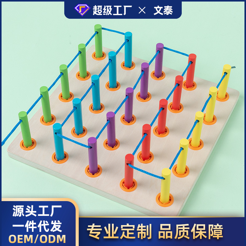加工定制幼儿园宝宝手眼协调统感手指精细动作训练串绳穿线板玩具