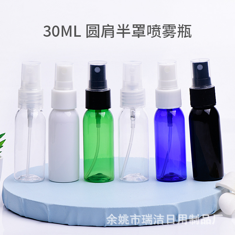 30ml毫升喷雾瓶 爽肤水瓶 香水瓶pet塑料瓶圆肩半罩喷雾瓶