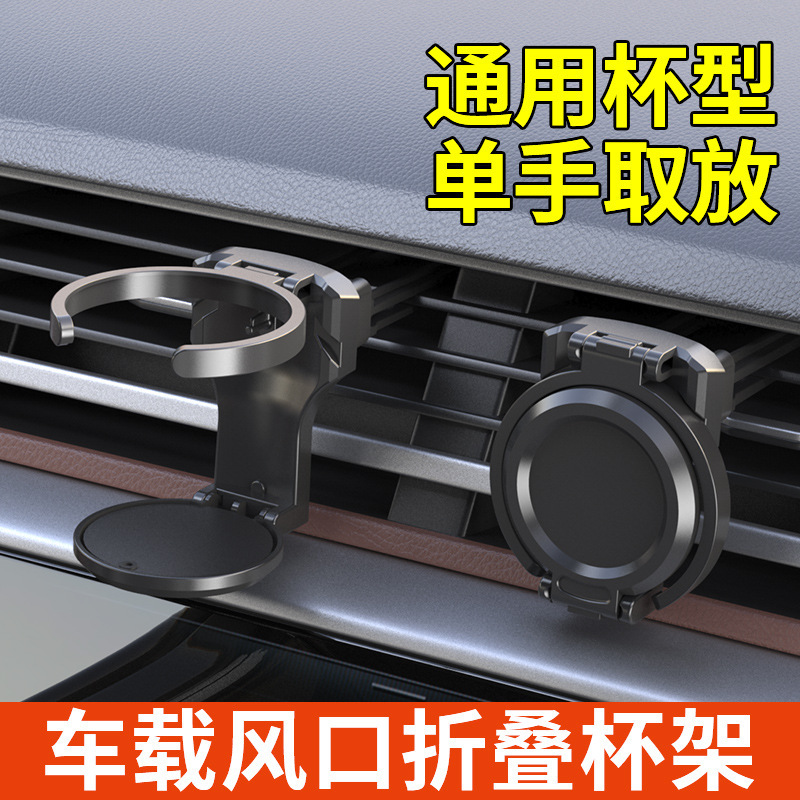 卸売車折りたたみエアベントカップホルダー車のドリンクホルダー車の水カップホルダードリンク固定ブラケットカップホルダー|undefined