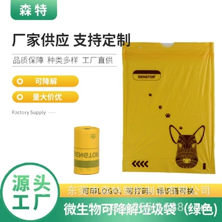 定制全降解宠物垃圾袋 环保可降解狗便抽绳袋 降解抽绳宠物拾便袋