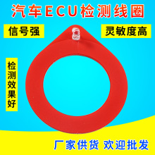 大力汽修学院 汽车芯片感应线圈检测器 ECU检测线圈防盗检测卡