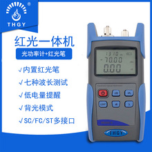 BWJ828-A红光光功一体机带红光源-70~+5dbm光纤测试仪光功率计