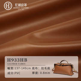 H933HB环保现货批发0.8mm厚纳帕纹pvc皮革毛底包装手袋软包人造革