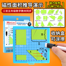 磁性多边形面积推导器三五年级数学教具平行四边形磁力几何演示器