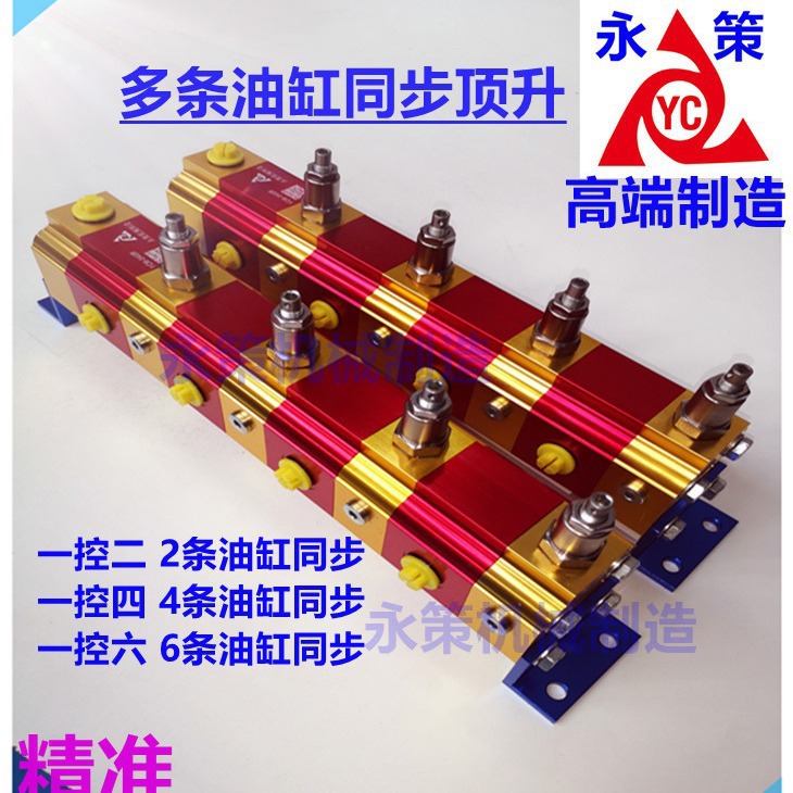 阀门测试 管路同步升降测试 一进四出YCM-04GR油泵同步分流阀