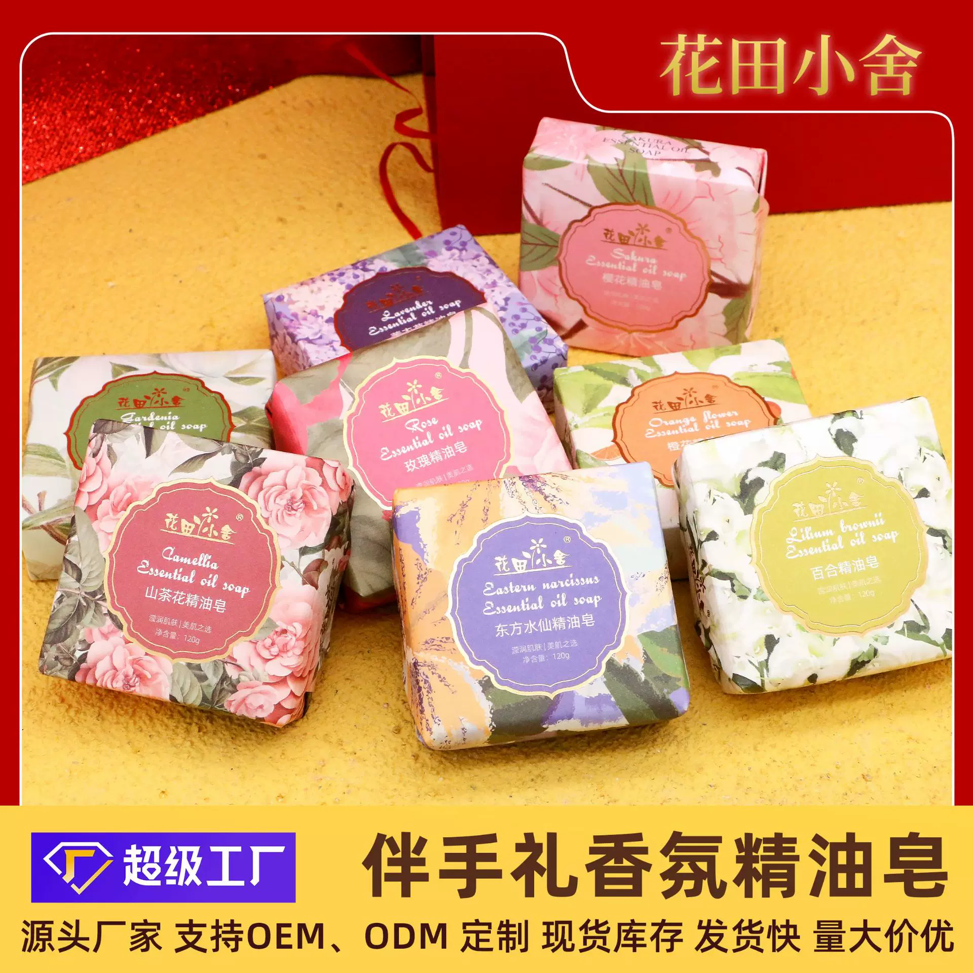 伊兰百露香薰香皂结婚伴手礼圣诞香氛精油皂花香肥皂手工皂滋润