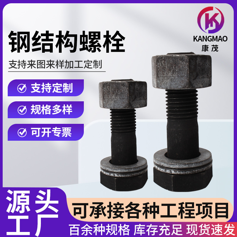 钢结构螺栓8.8级大六角螺栓连接螺栓扭剪螺栓高强度氧化发黑螺丝