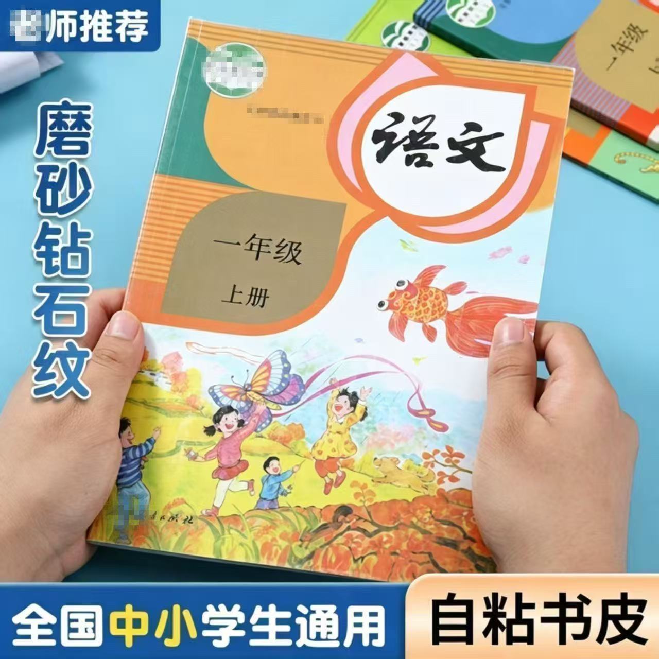 新款磨砂钻石纹包书皮防水书皮保护套学生专用自粘书皮书本保护膜