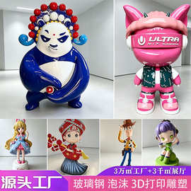 玻璃钢雕塑定制3D打印商业美陈卡通门头人物动物IP吉祥物美陈摆件