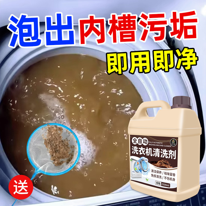 Washing machine drum cleaner, powerful descaler, specialized for fully automatic drum, deep cleaning agent, stain remover, manufacturer Washing machine drum cleaner, powerful descaler, specialized for fully automatic drum, deep cleaning agent, stain remover, manufacturer