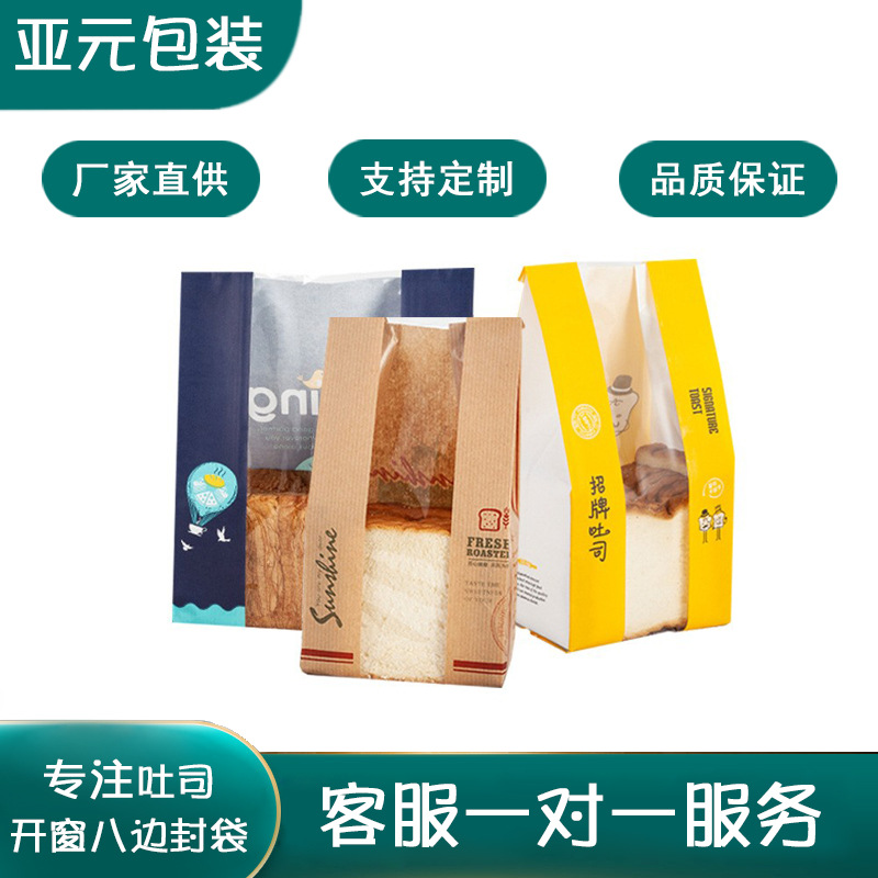 Paper Bread Food Packaging Storage Bags with Front Window烘