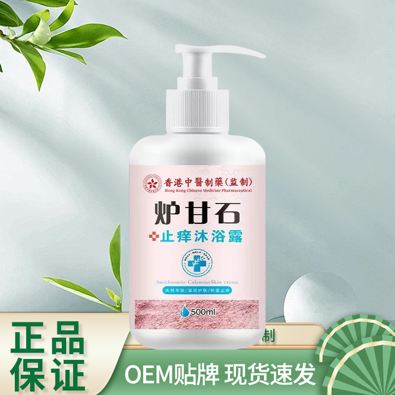 香港の漢方医の製薬の炉の甘石はかゆみを止めます。|undefined