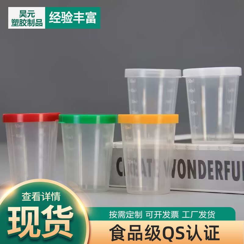 En stock 50ml taza de medir con tapa 50ml taza de medir taza de plástico taza de PP taza de medición transparente con tapa