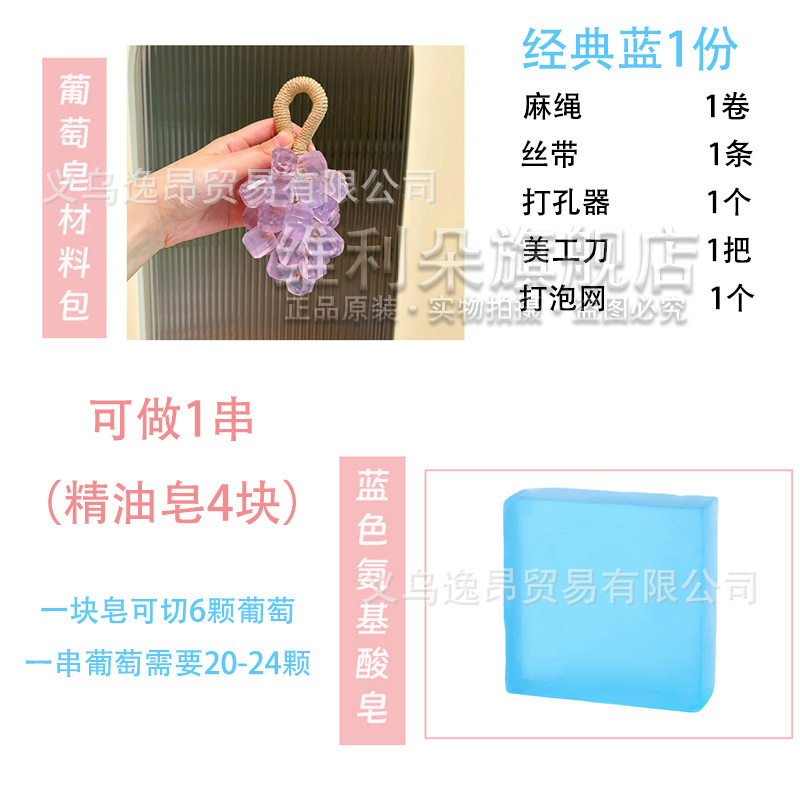 水晶葡萄串diy手工香皂小红书同款材料包香薰挂件送女生闺蜜礼物|undefined