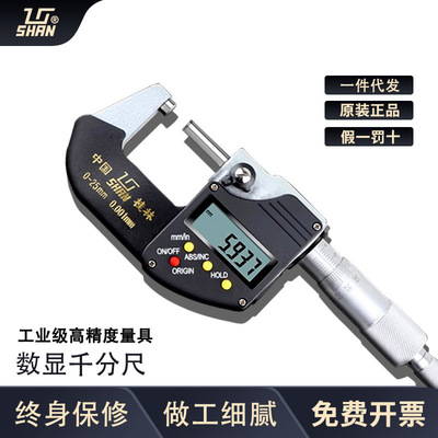 桂林桂量电子数显外径千分尺高精度0.001电子外径螺旋测微器仪