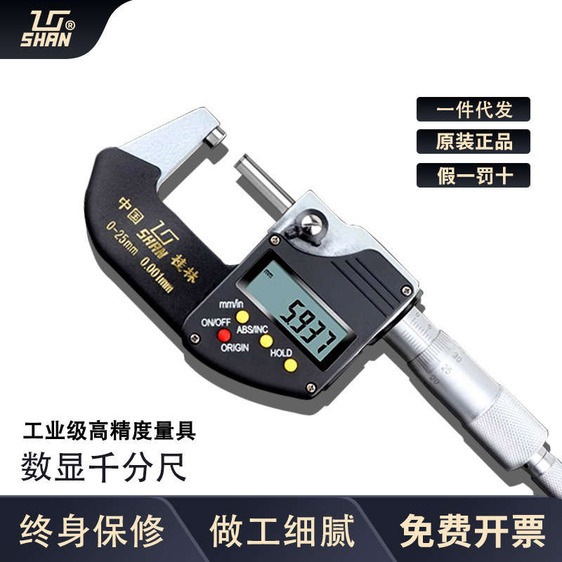 桂林桂量电子数显外径千分尺高精度0.001电子外径螺旋测微器仪
