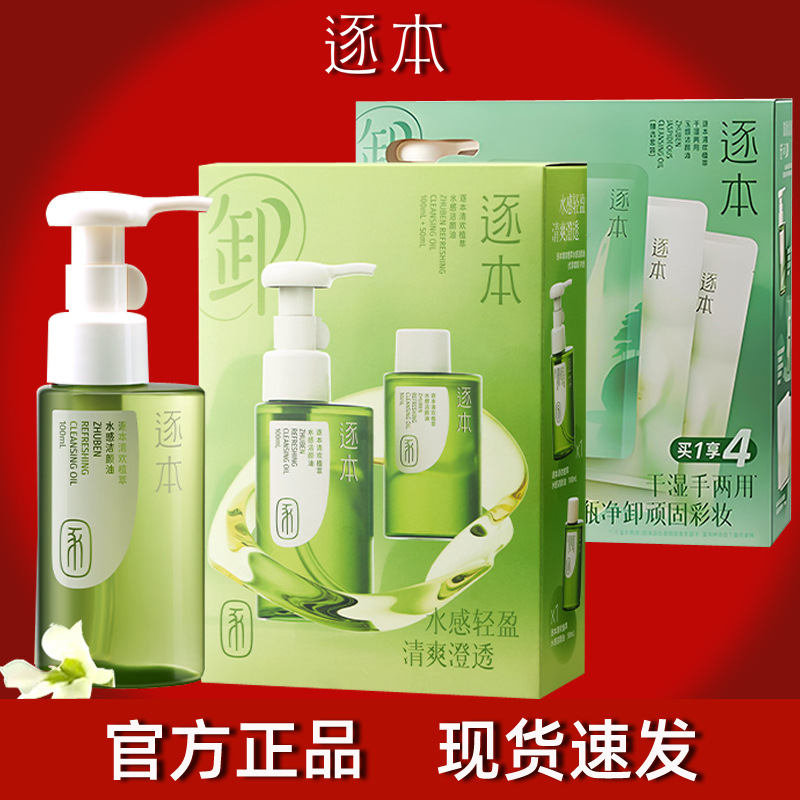 Makeup remover with plants extract