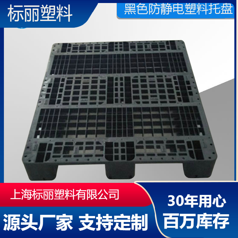 黑色防静电川字网格塑料货架栈板导电塑料托盘厂家直销储物