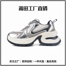 莆田鞋新款老爹鞋银皮松糕底女鞋子百搭舒适厚底增高运动休闲鞋