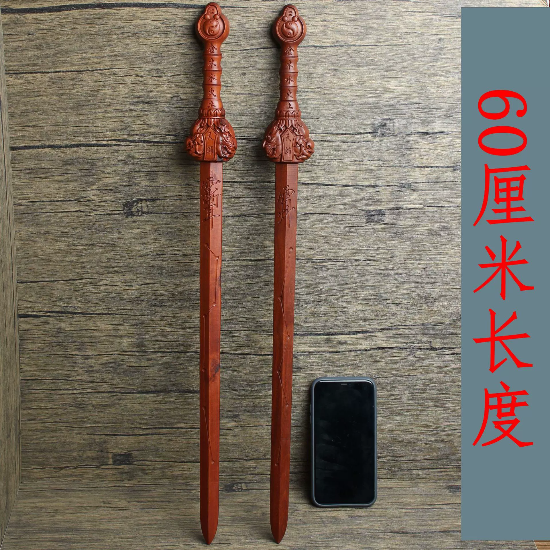 龙虎山雷击枣木天师剑60厘米长剑把玩件道家法器随身配饰老料深色