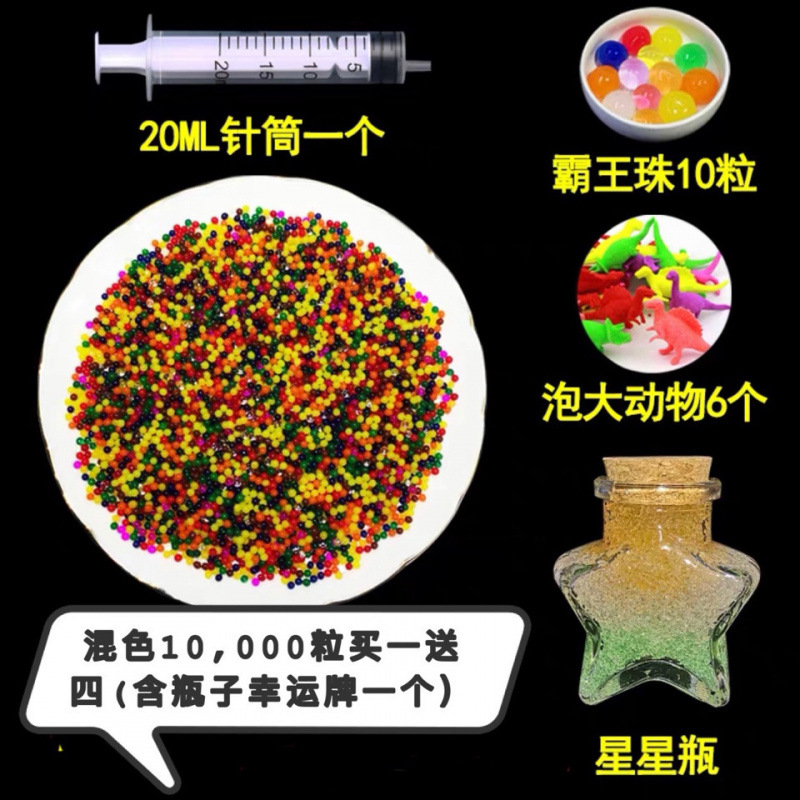 물  실속 도매 스폰지 흡입 구슬 크리스탈 구슬 장난감 원하는 병 크리스탈 바다 거품 구슬 도매 직접 판매