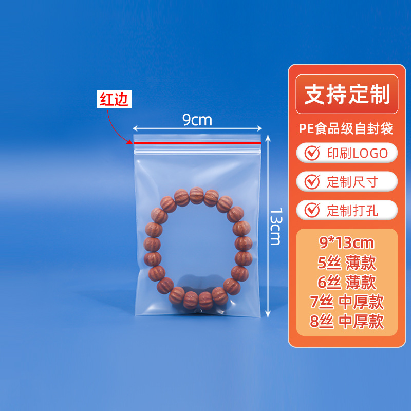 pe ジップロック袋卸売シール袋肥厚大小食品包装袋シール保管プラスチック包装袋印刷