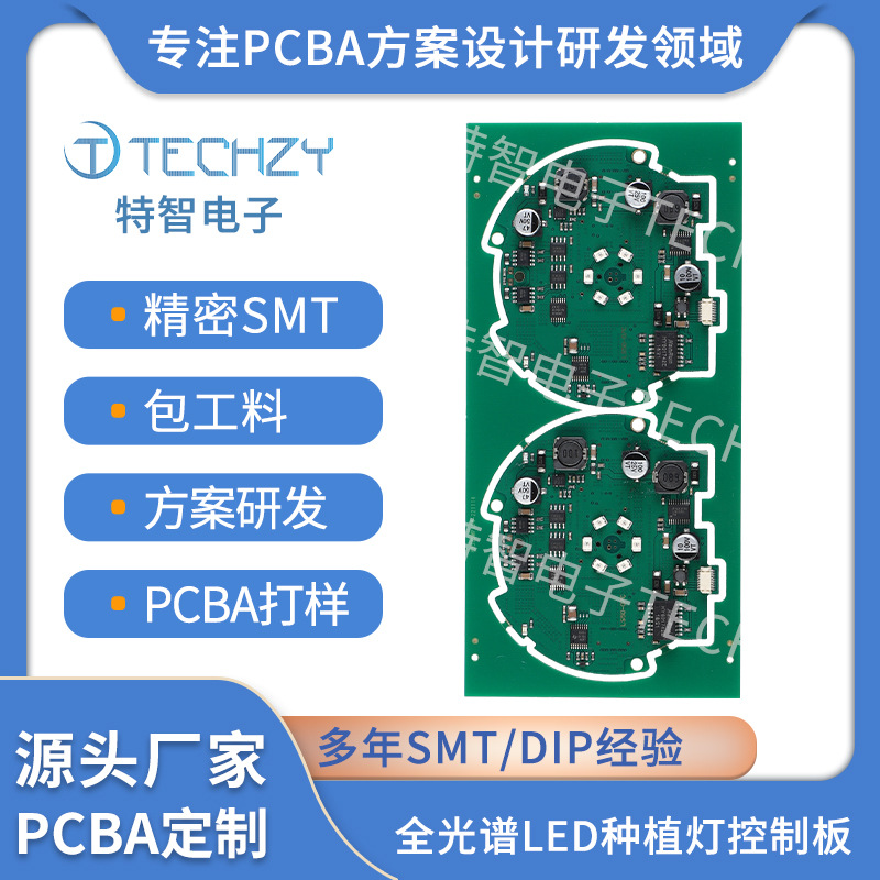 全光谱LED种植灯控制板PCBA工业控制线路板加急抄板打样贴片抄板