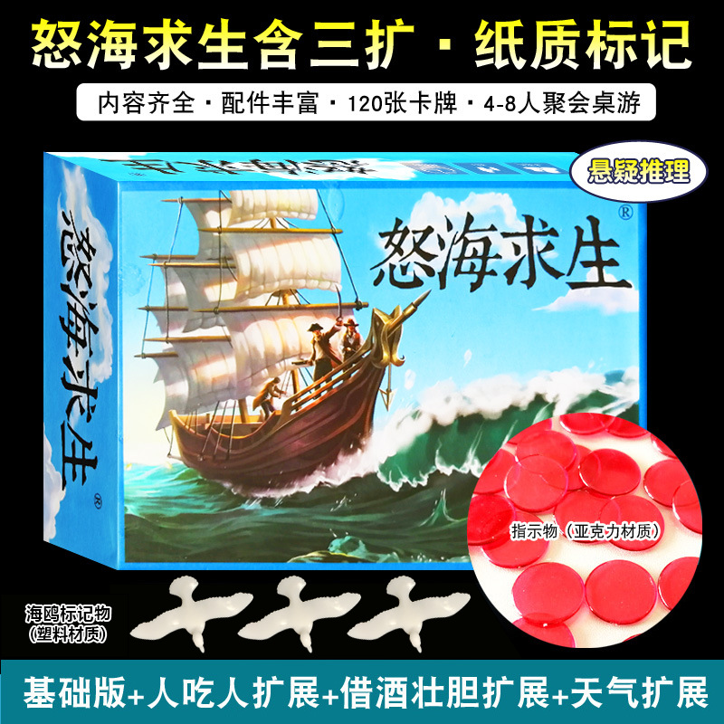 怒海求生 救生艇Life Boat惊涛骇浪中文版带8人天气扩展 桌游卡牌