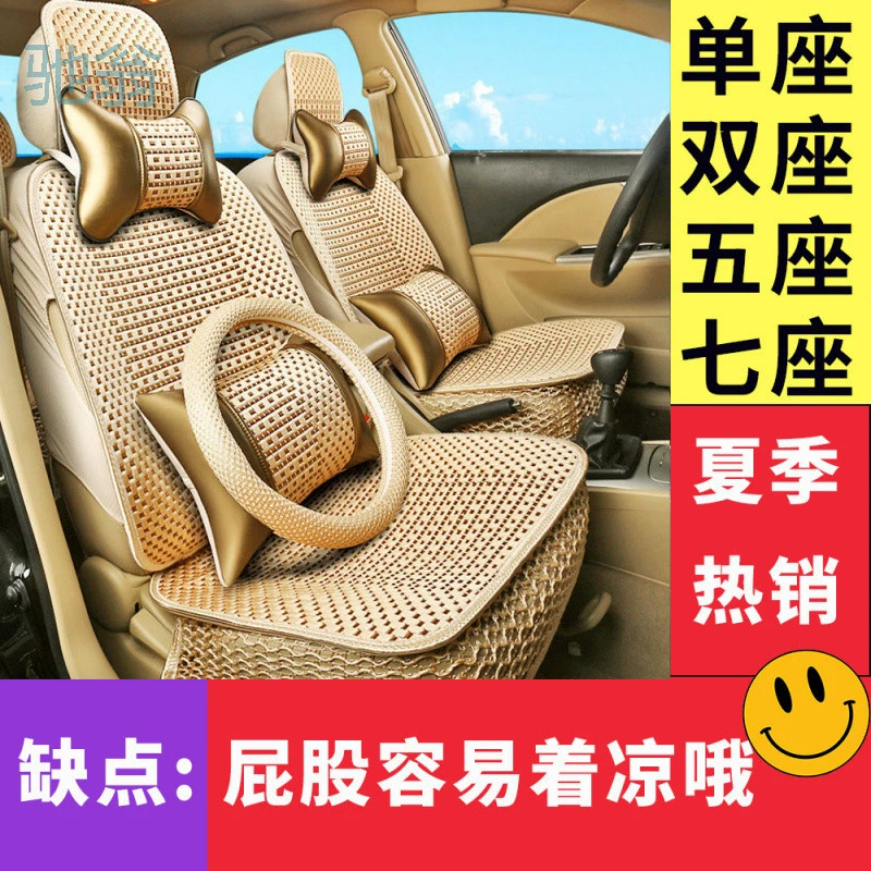 Summer silk universal breathable seat