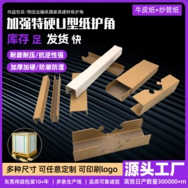 纸护角;包装制品配件