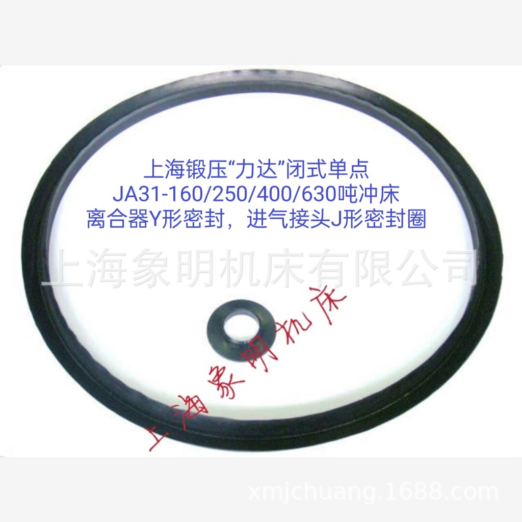 Y型密封圈-上海锻压JA31-160/250/400/630吨离合制动器齿轮摩擦片