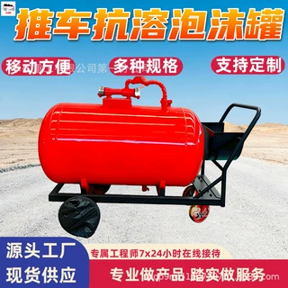 带比例混合器 工业推车抗溶泡沫罐 推车抗溶泡沫灭火推车