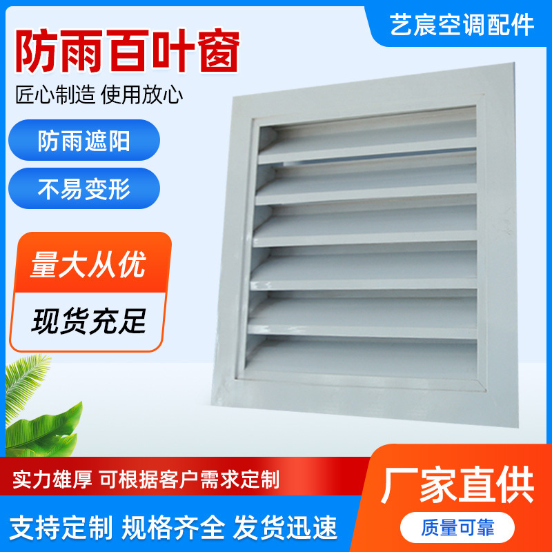 Manufacturers sell aluminum alloy rainproof shutters, vents, air conditioning outlets, exterior wall decoration, rainproof shutters