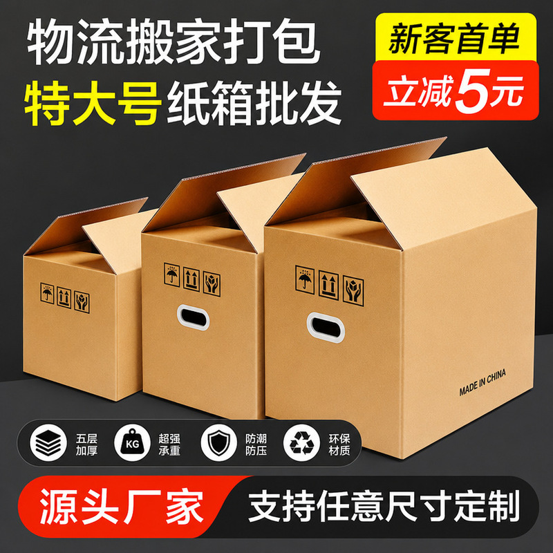 Extra-strong moving boxes, large moving boxes for household use, packing and storage boxes, FBA express shipping boxes Extra-strong moving boxes, large moving boxes for household use, packing and storage boxes, FBA express shipping boxes