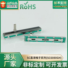 SC6080GH A20K 15C直滑电位器音响功放调音台调光台推子电位器