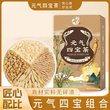 元气四宝茶熬夜疲劳黄芪党参麦冬西洋参中药材组合养生花草茶包